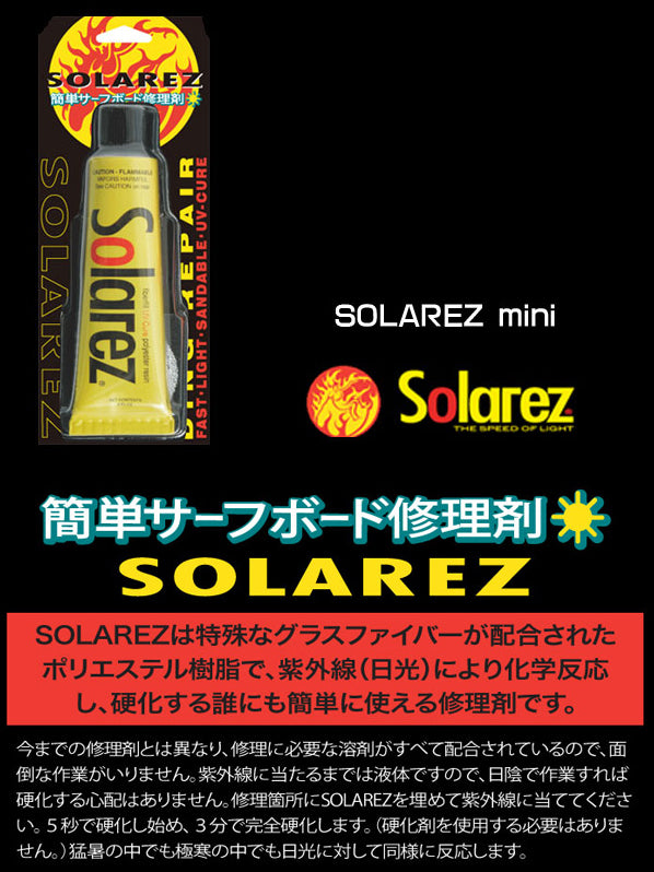 SOLAREZ 冲浪板修复剂 0.5盎司