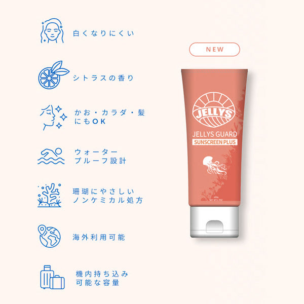 SPF50 クラゲ除け&日焼け止めクリーム サンスクリーンプラス 50ml