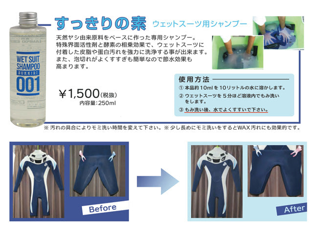 “Sukkiri no Moto”潜水服洗发水