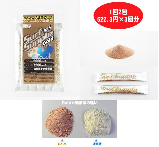 『Surf Supple』ゴールド 通常版(６包入)