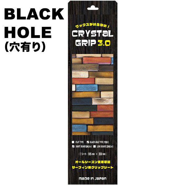 『CRYSTAL GRIP 3.0』 BLACK HOLE (with holes) / For shortboards, pack of 8