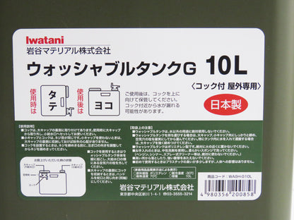 10L 聚乙烯储罐（单品）陆军