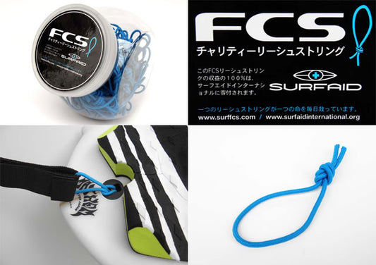 リーシュストリング
