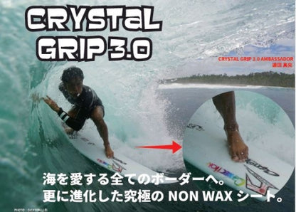 『CRYSTAL GRIP 3.0』扁平型 / 适用于短板，8个装