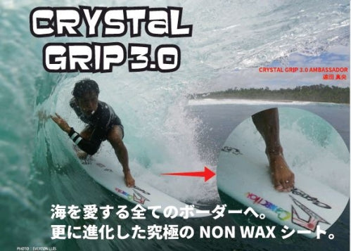 『CRYSTAL GRIP 3.0』 BLACK HOLE (with holes) / For shortboards, pack of 8