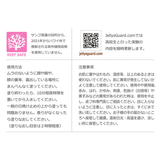 SPF50 クラゲ除け＆日焼け止めクリーム 50ml