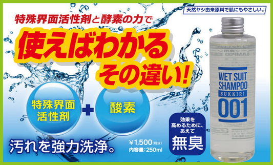 “Sukkiri no Moto”潜水服洗发水