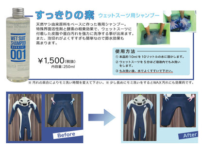 “Sukkiri no Moto”潜水服洗发水