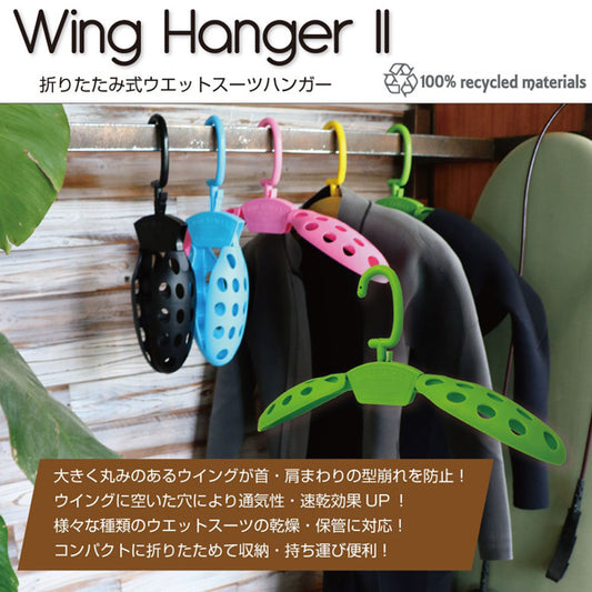 WING HANGER 2/潜水服衣架